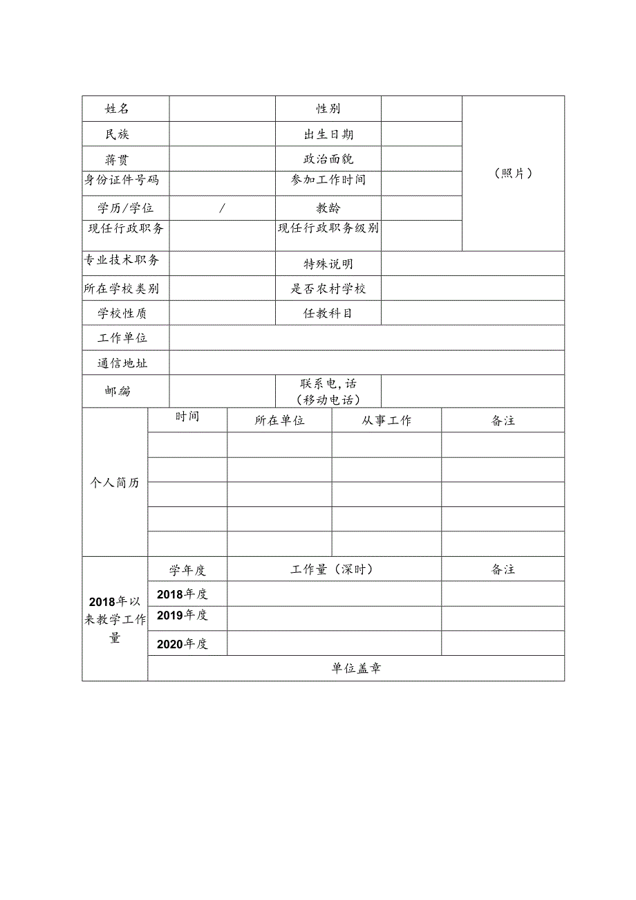 优秀教师(优秀教育工作者)审批表.docx_第3页