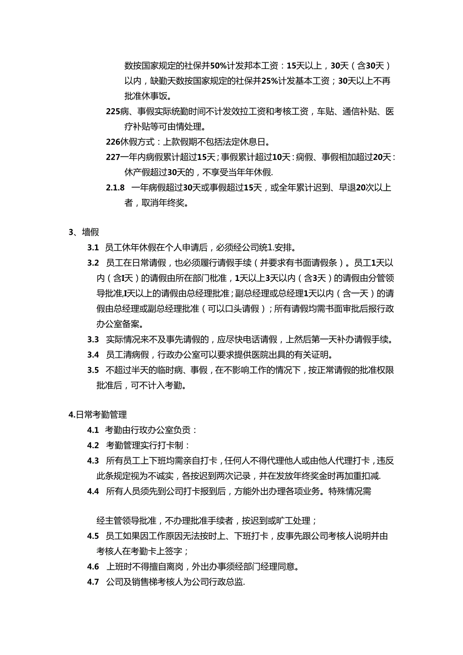 房地产开发公司员工考勤制度.docx_第2页