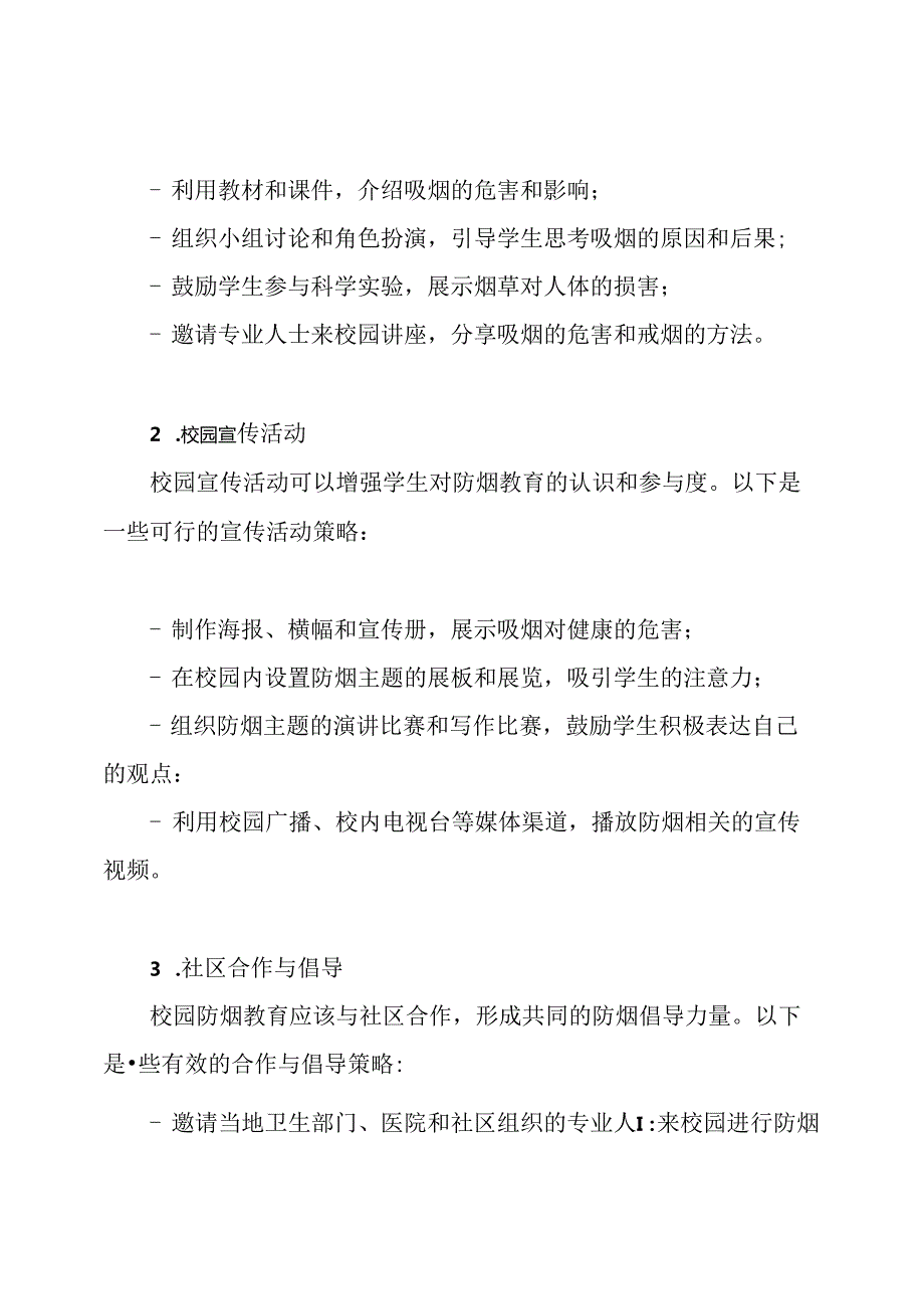 校园防烟教育资料集.docx_第2页