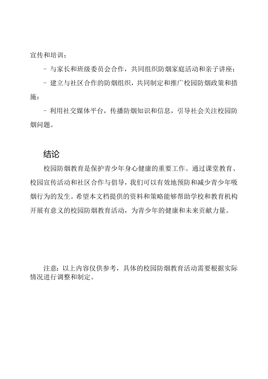 校园防烟教育资料集.docx_第3页