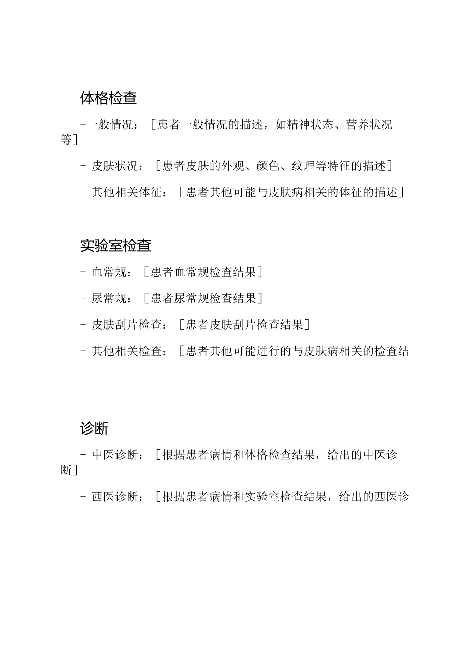 详尽的中医皮肤科住院病历.docx_第2页