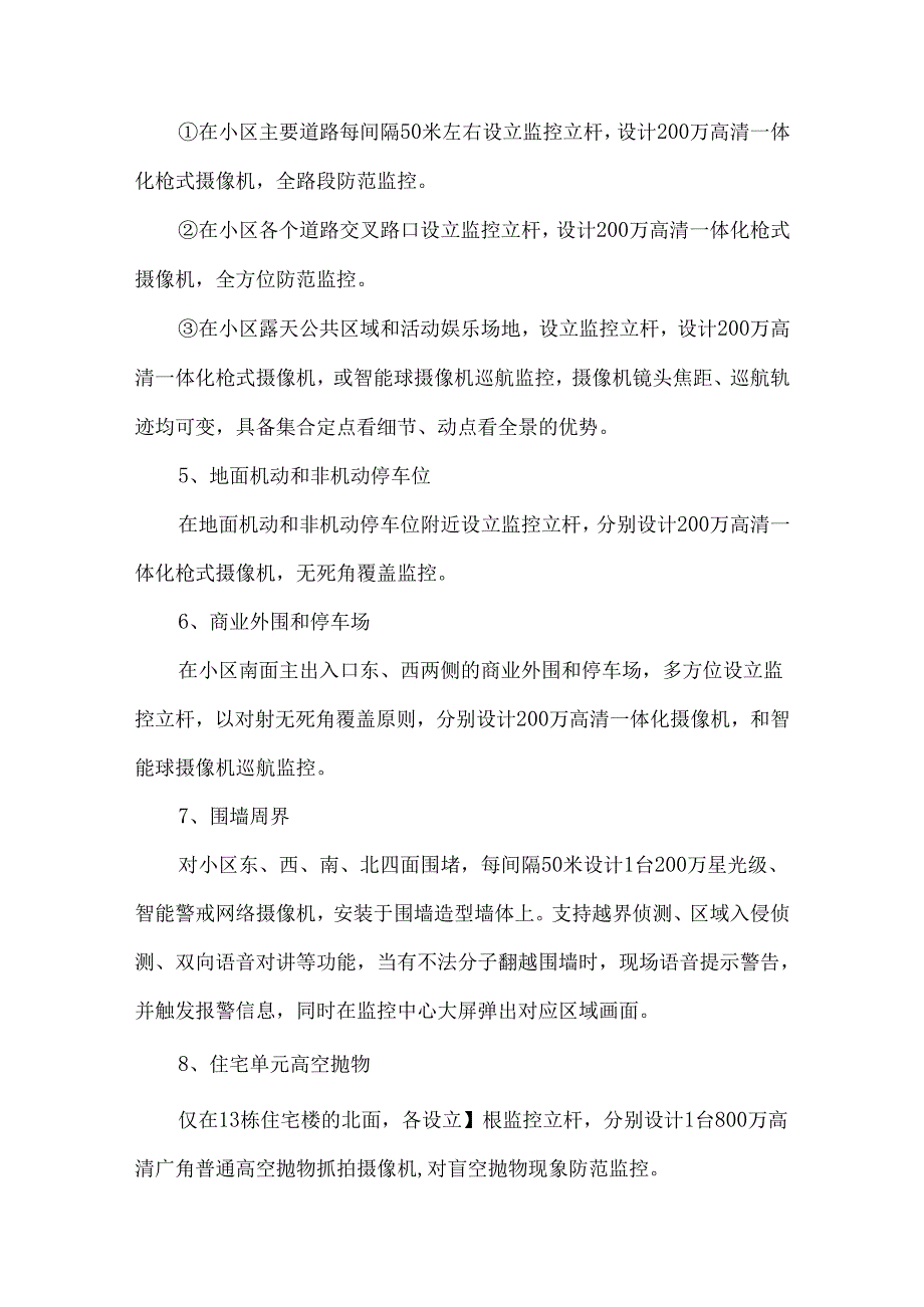 800万数字高清视频监控系统设计要求附工程量清单.docx_第2页