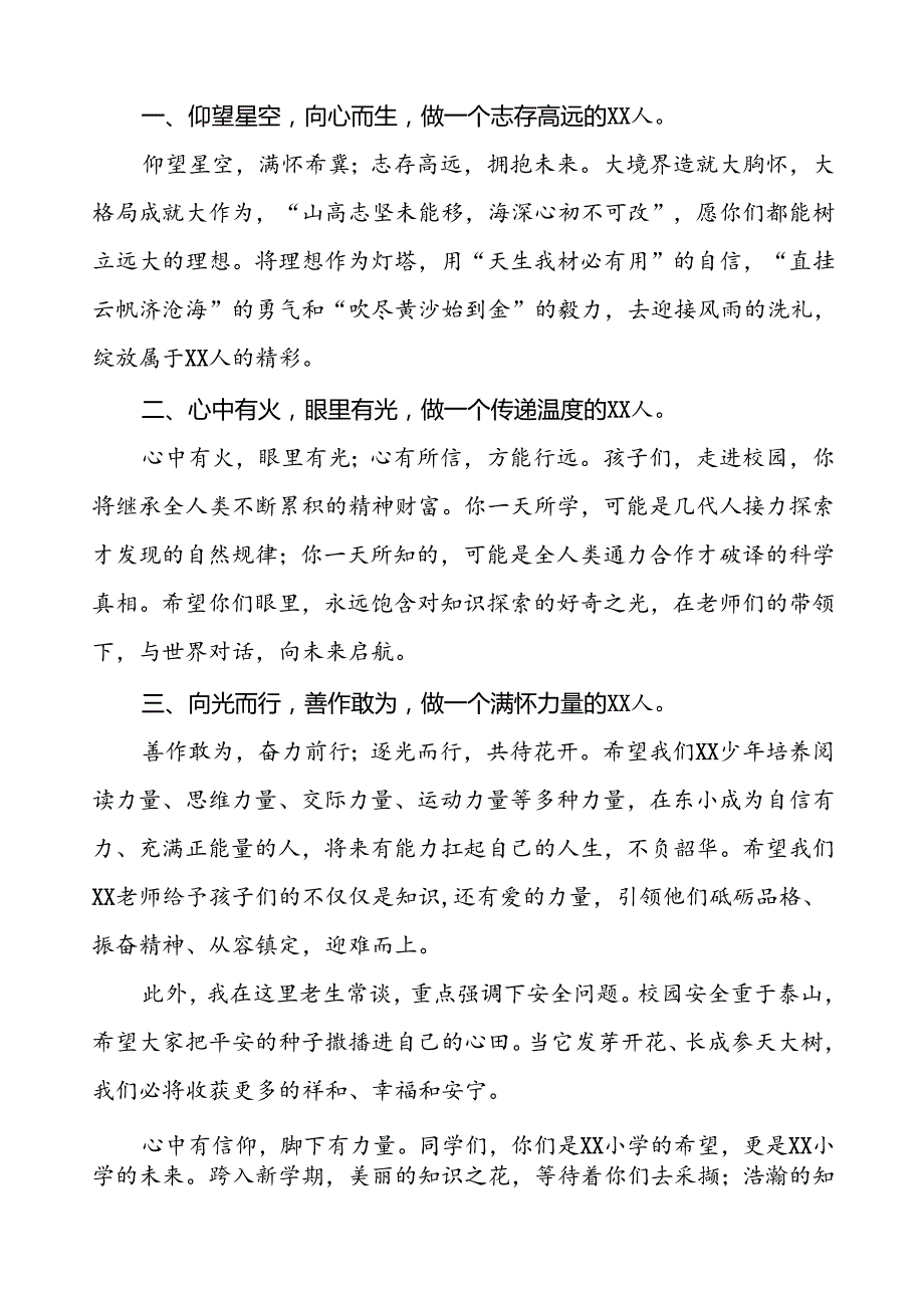 校长2024年秋季开学典礼的讲话有关奥运会话题五篇.docx_第2页