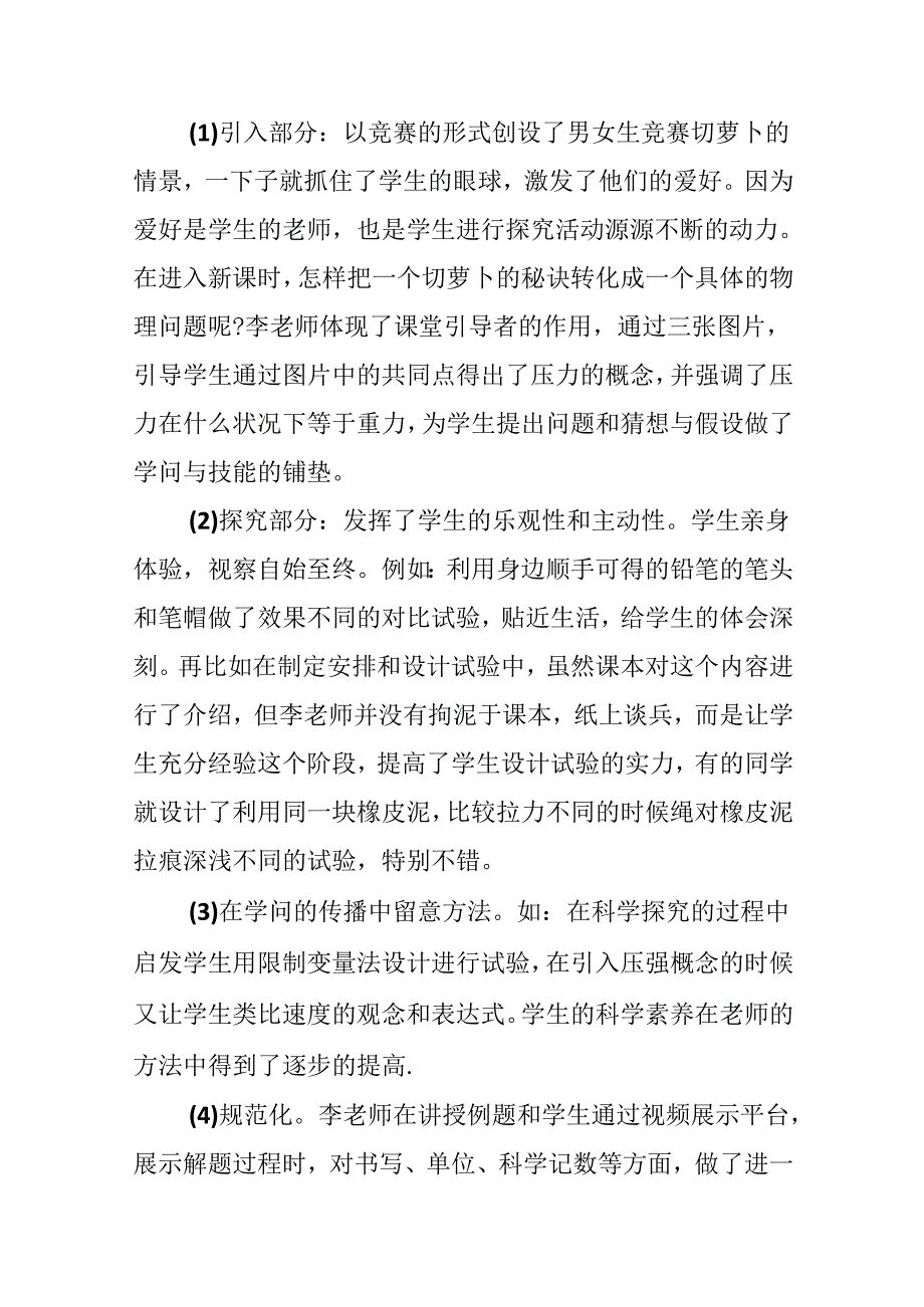 优质听课心得800字.docx_第2页