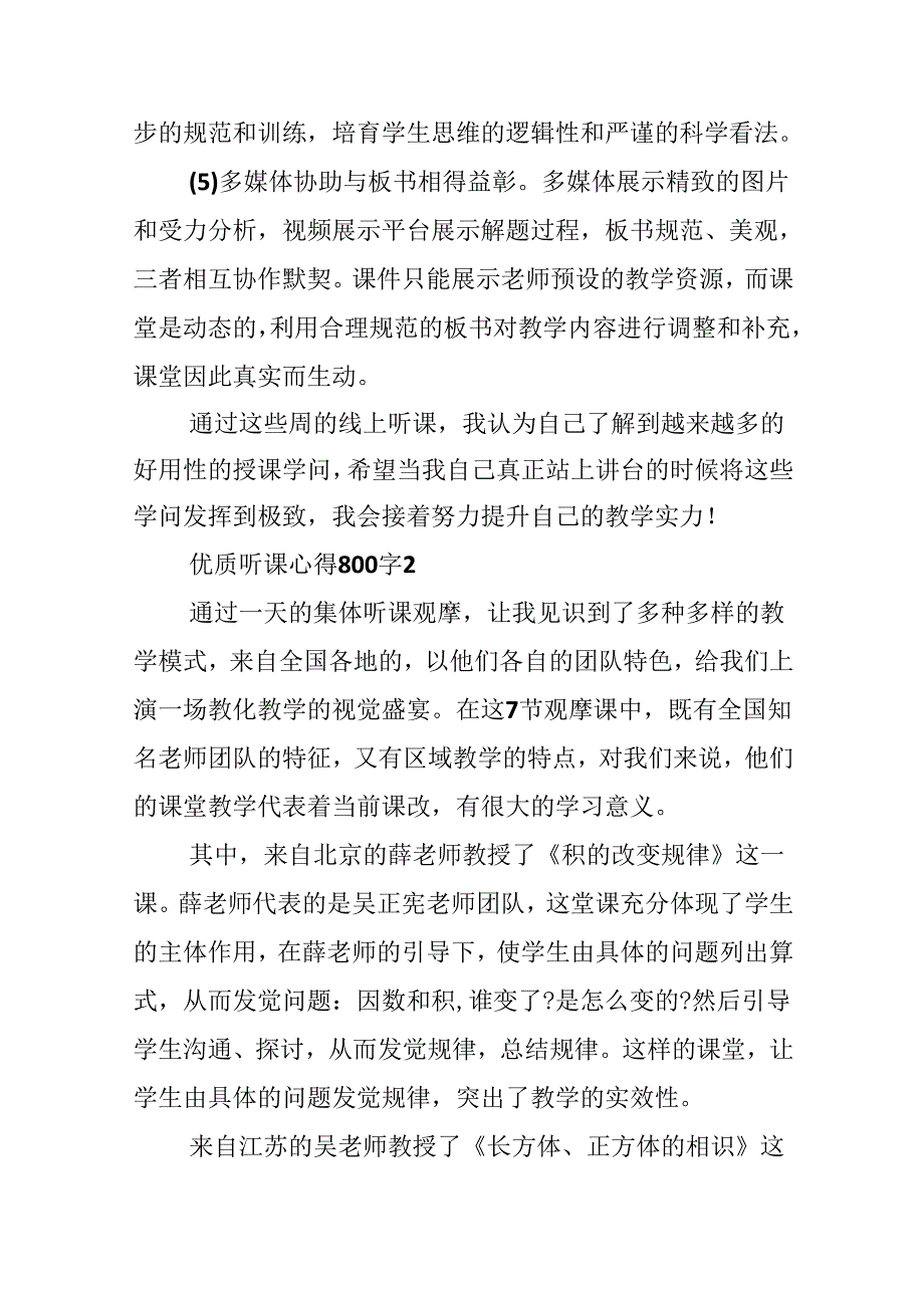 优质听课心得800字.docx_第3页