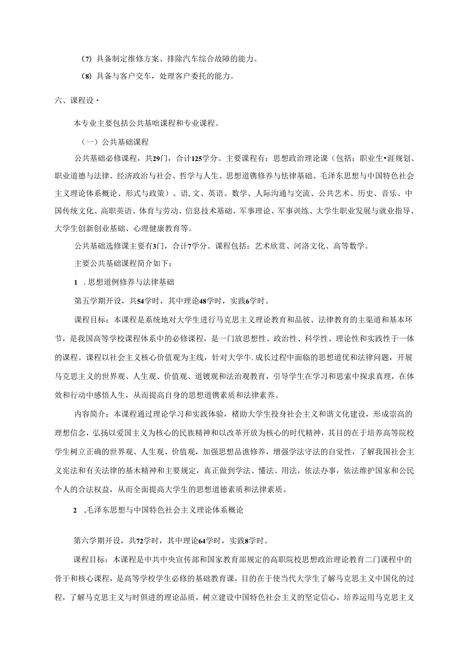 职业技术学院新能源汽车人才培养方案.docx_第3页