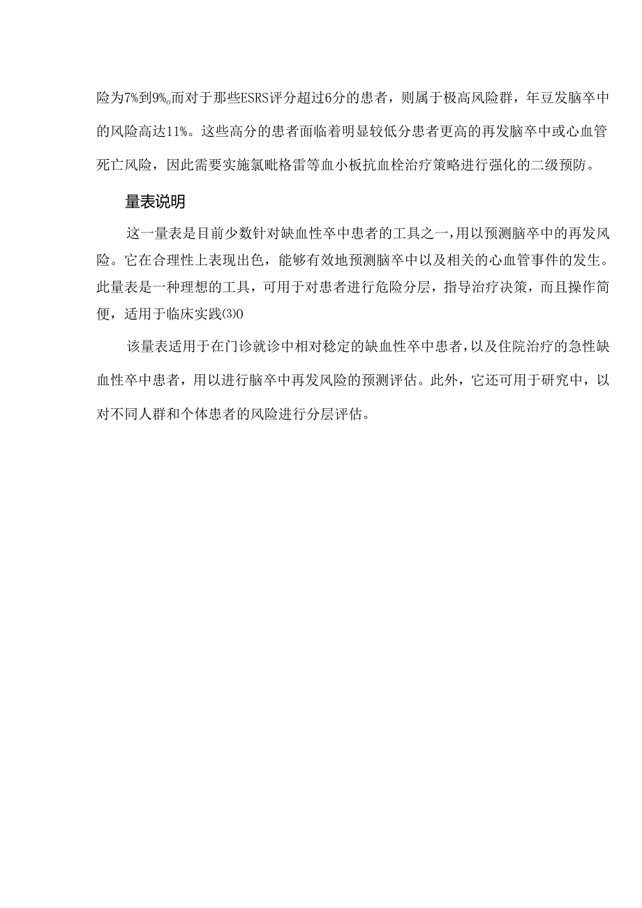 Essen脑卒中风险评分量表.docx_第2页