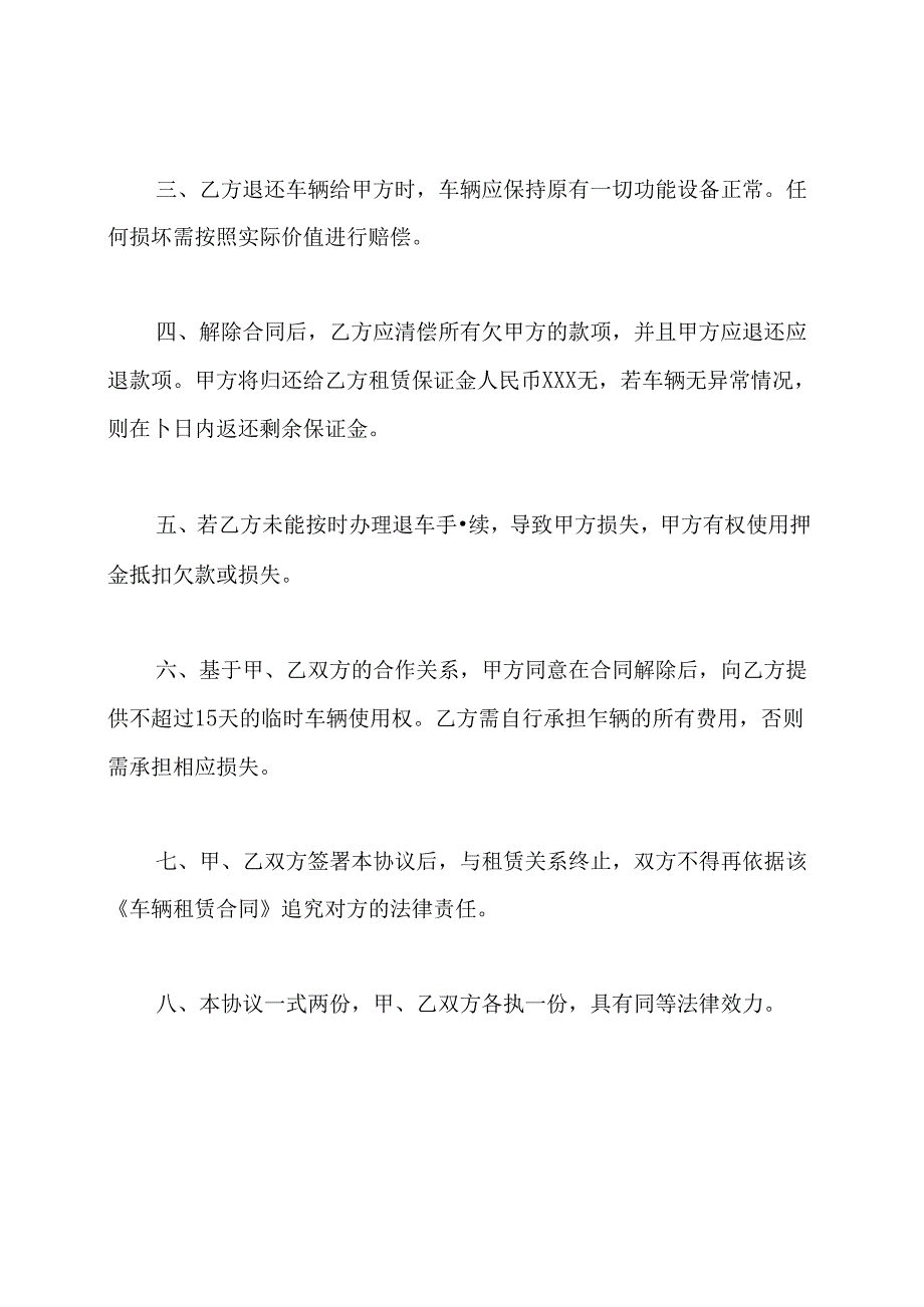 解除车辆租赁合同协议书标准版.docx_第2页