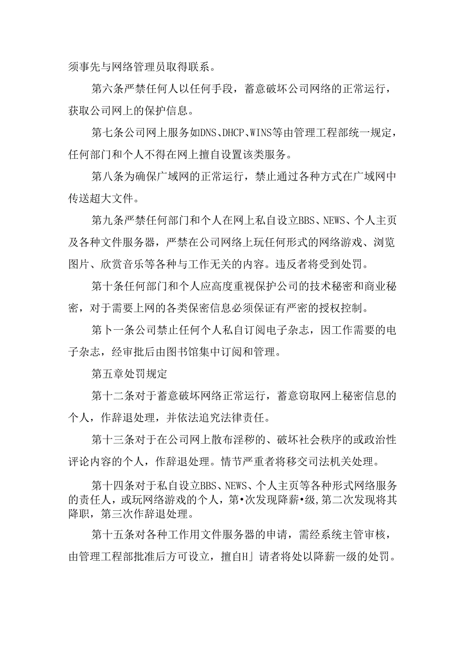 公司网络使用管理制度.docx_第2页