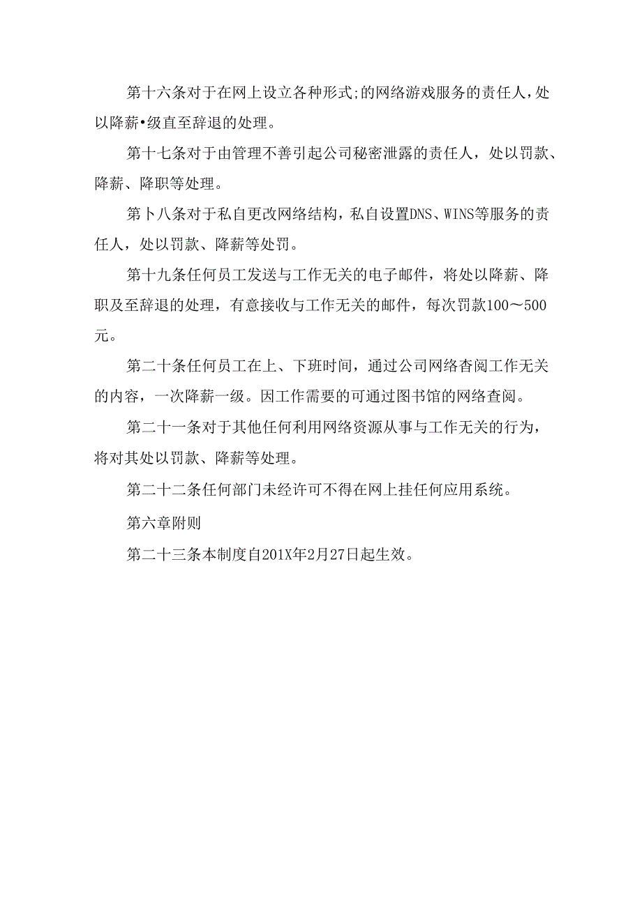 公司网络使用管理制度.docx_第3页