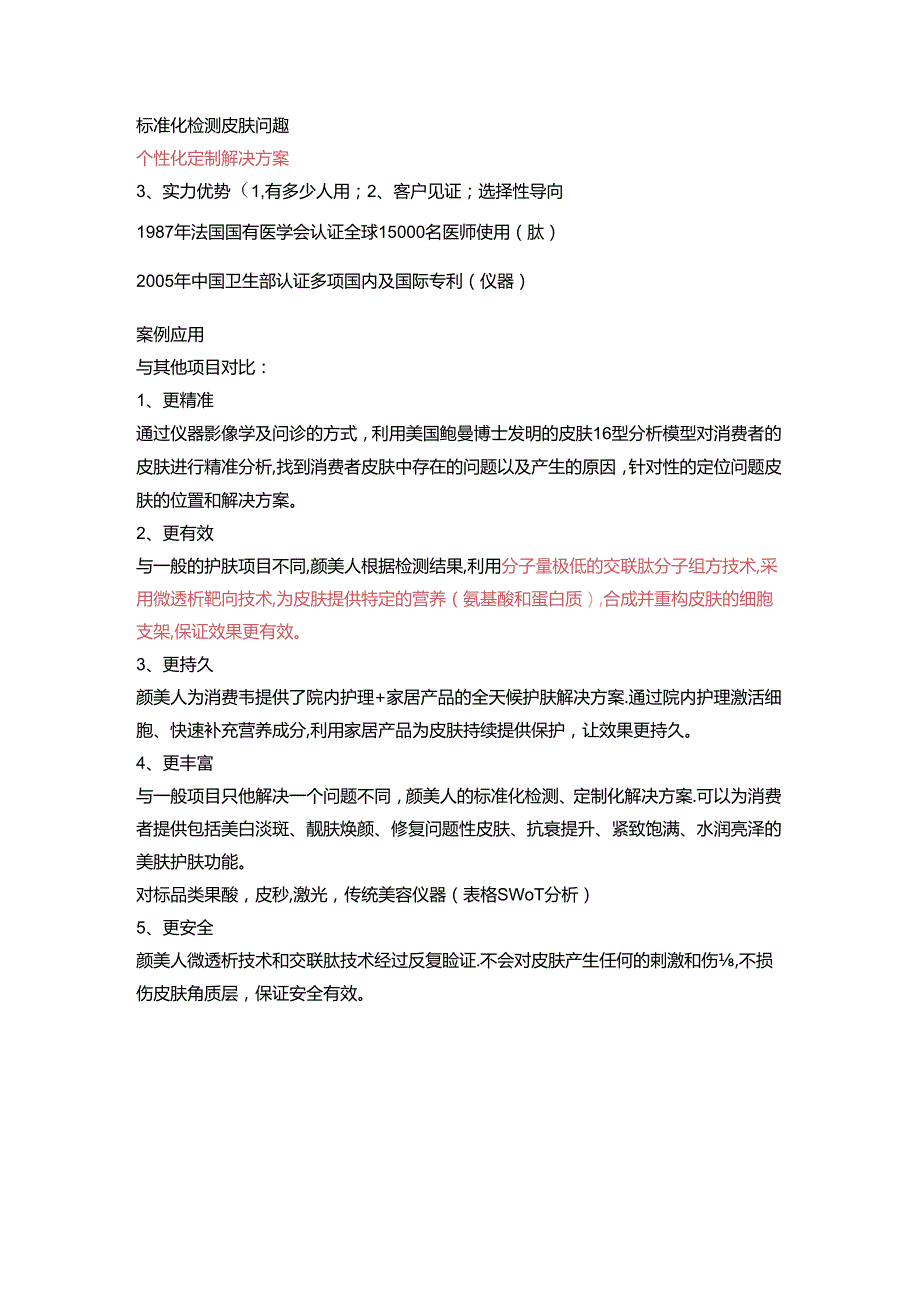 美容肽产品品牌方案.docx_第3页