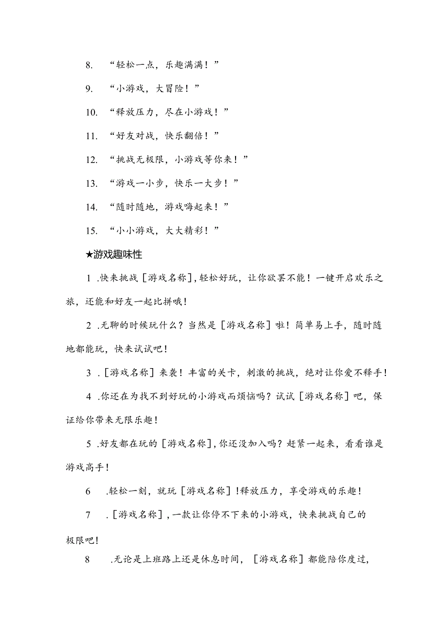 微信小游戏推广策略文案.docx_第2页