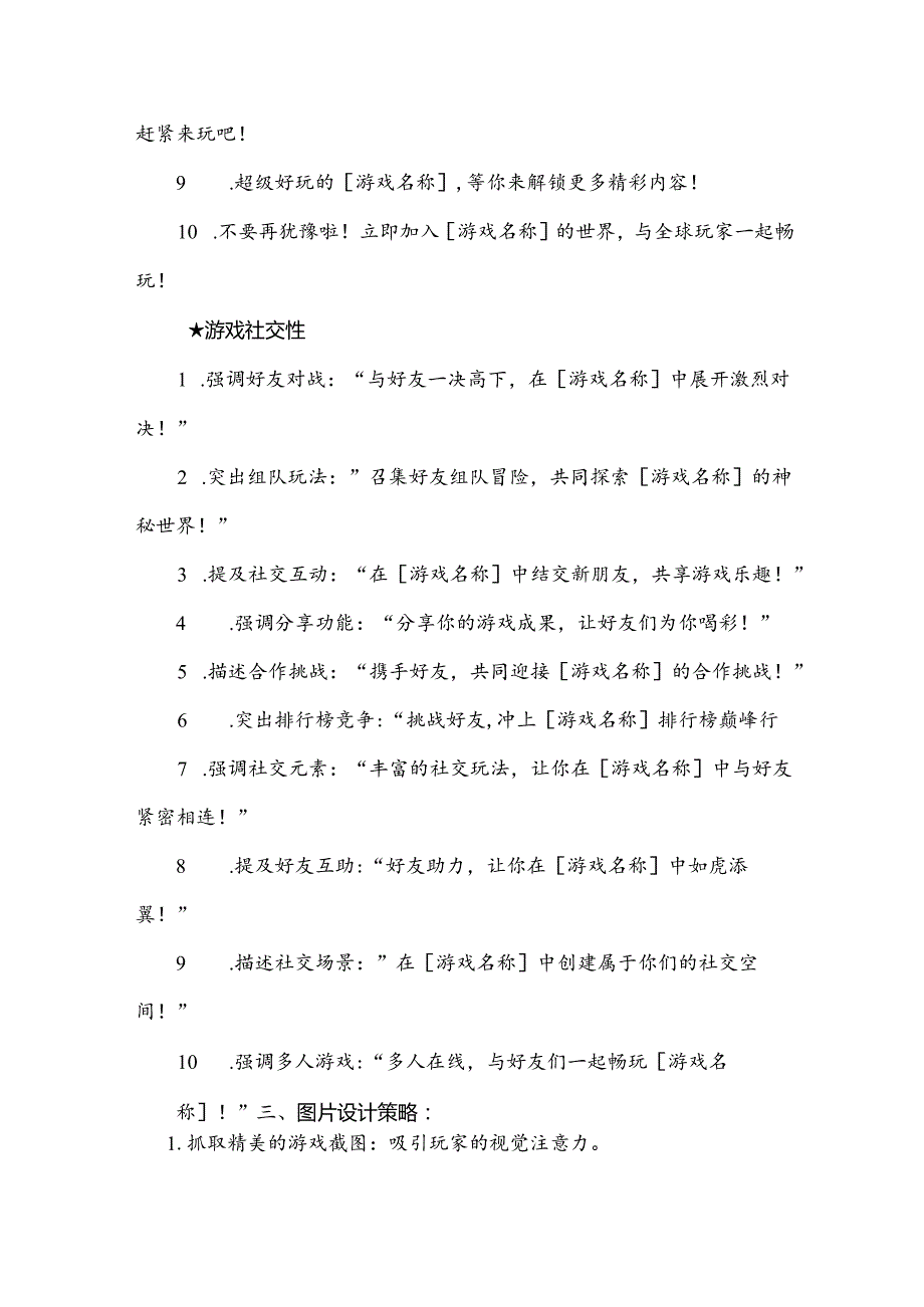 微信小游戏推广策略文案.docx_第3页