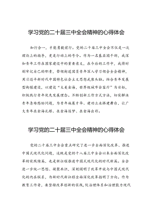 党的二十届三中全会精神的学习感悟警合集二十六篇.docx