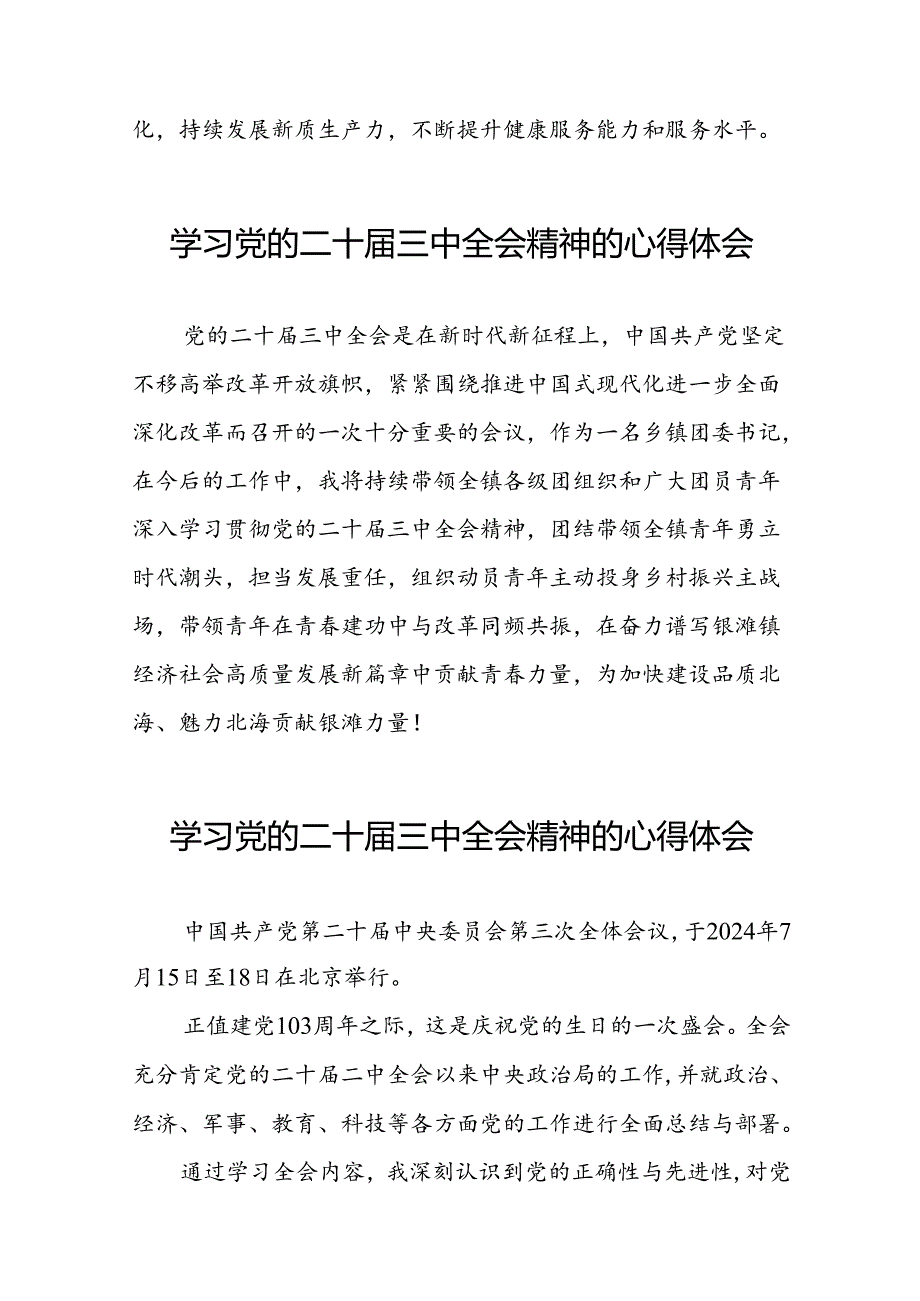 党的二十届三中全会精神的学习感悟警合集二十六篇.docx_第2页