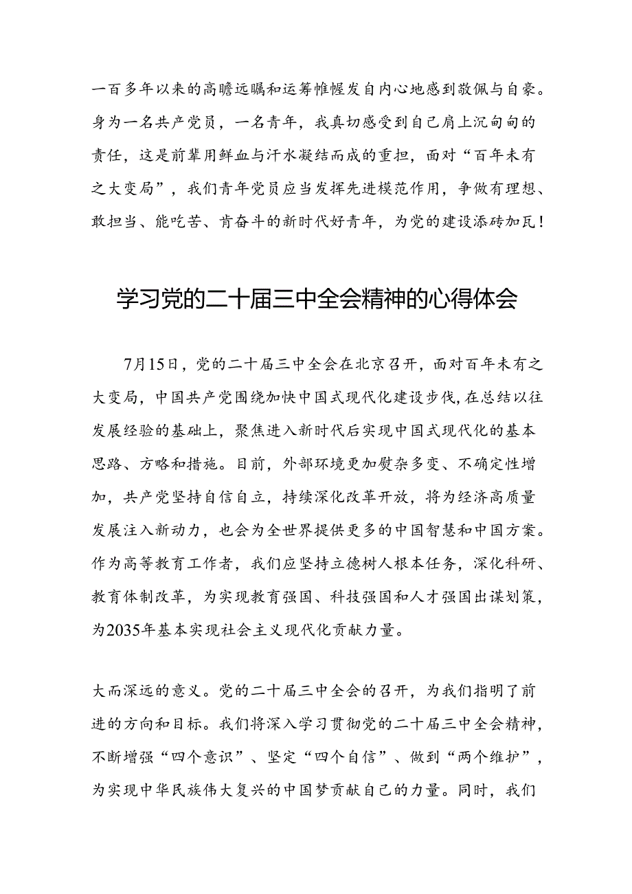 党的二十届三中全会精神的学习感悟警合集二十六篇.docx_第3页