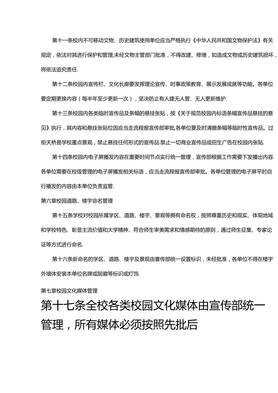 大学校园文化建设管理办法.docx_第3页