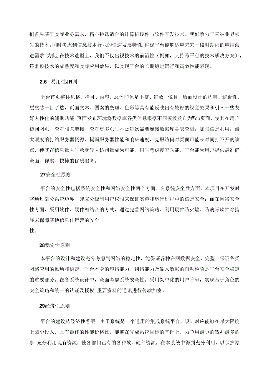 XX省职业健康信息服务与监管平台项目采购需求.docx_第3页