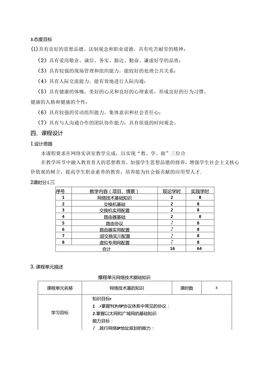 职业学院计算机应用技术专业Windows服务器配置核心课课程标准.docx_第2页