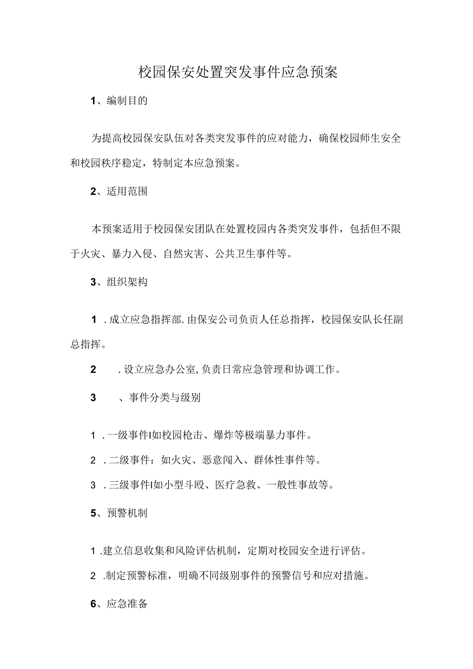 校园保安处置突发事件应急预案.docx_第1页