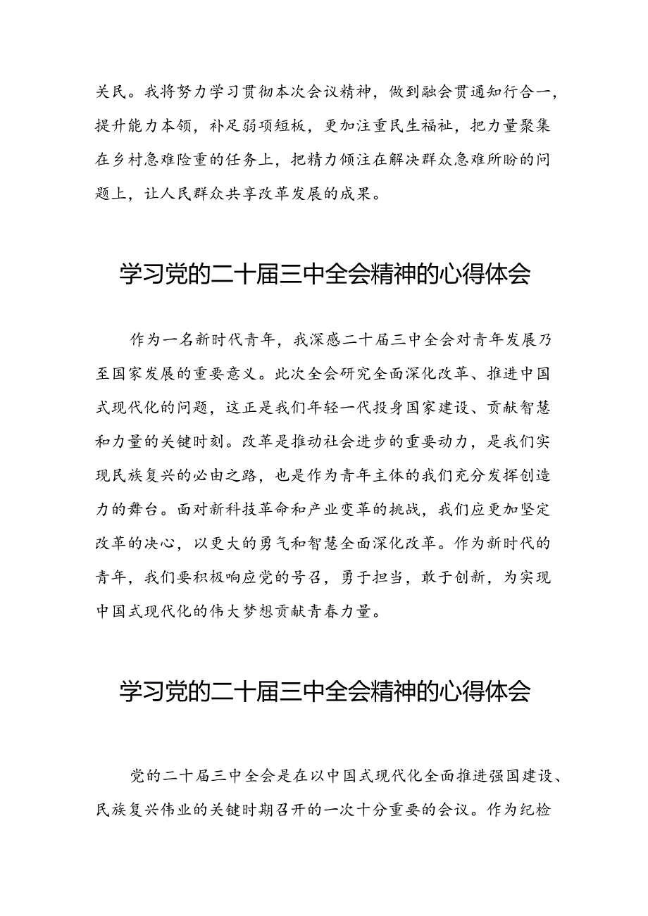 党的二十届三中全会精神的学习感悟警合集28篇.docx_第2页