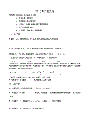 等比数列性质习题.docx