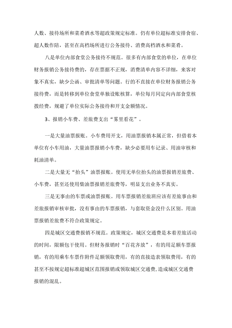 行政事业单位财务报销违规问题.docx_第3页