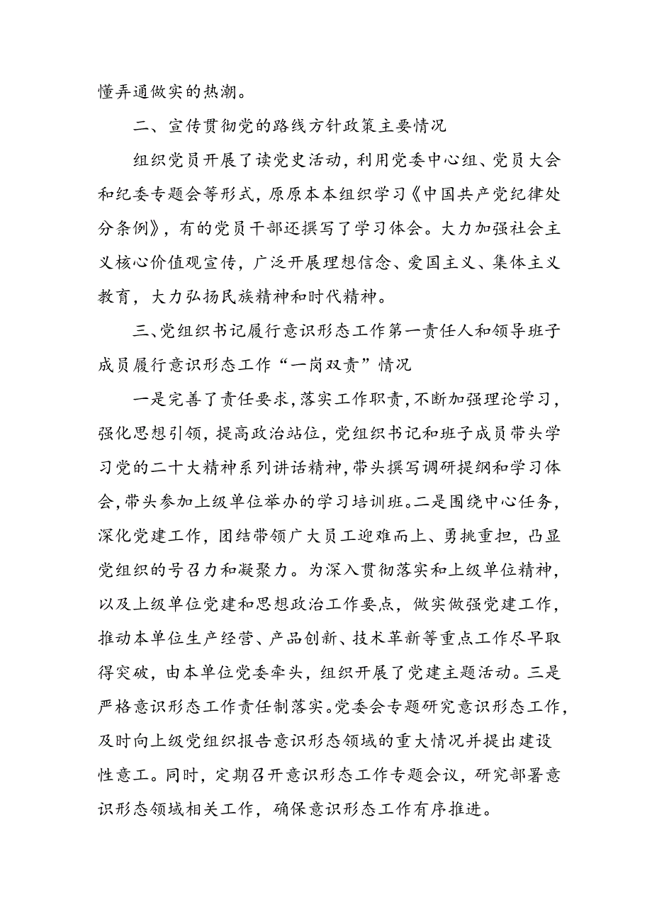 2024年开展上半年党支部意识形态情况工作报告 （汇编8份）.docx_第2页