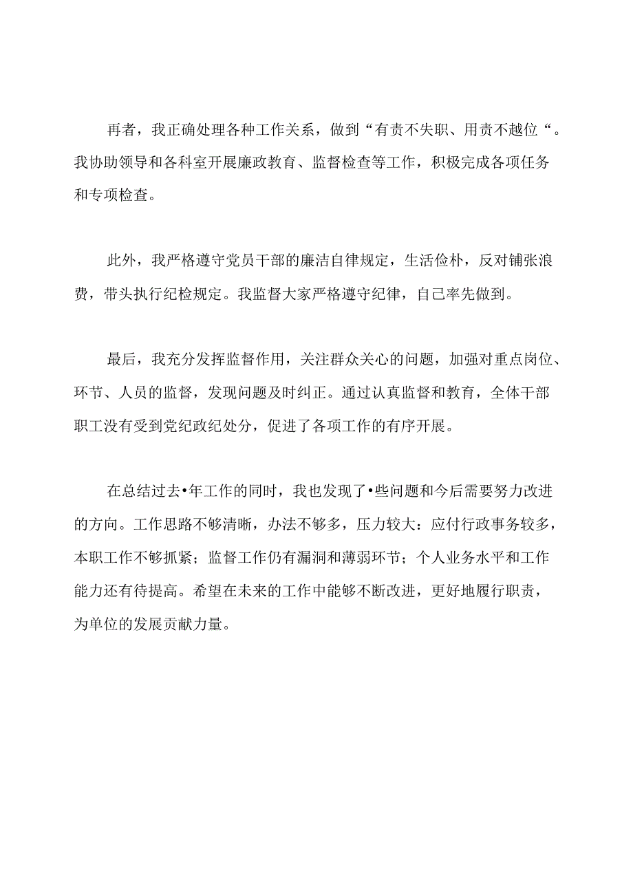 纪检监察室工作总结.docx_第2页