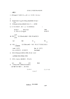 苏科版二元一次方程10.1-10.3习题精选.docx