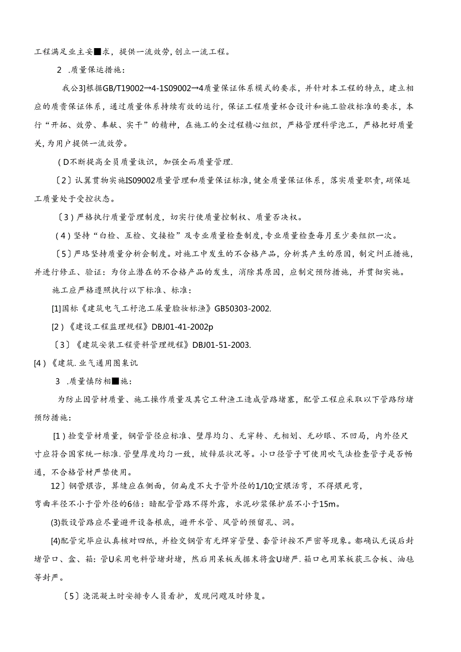 结构件厂房电气施工方案-.docx_第2页