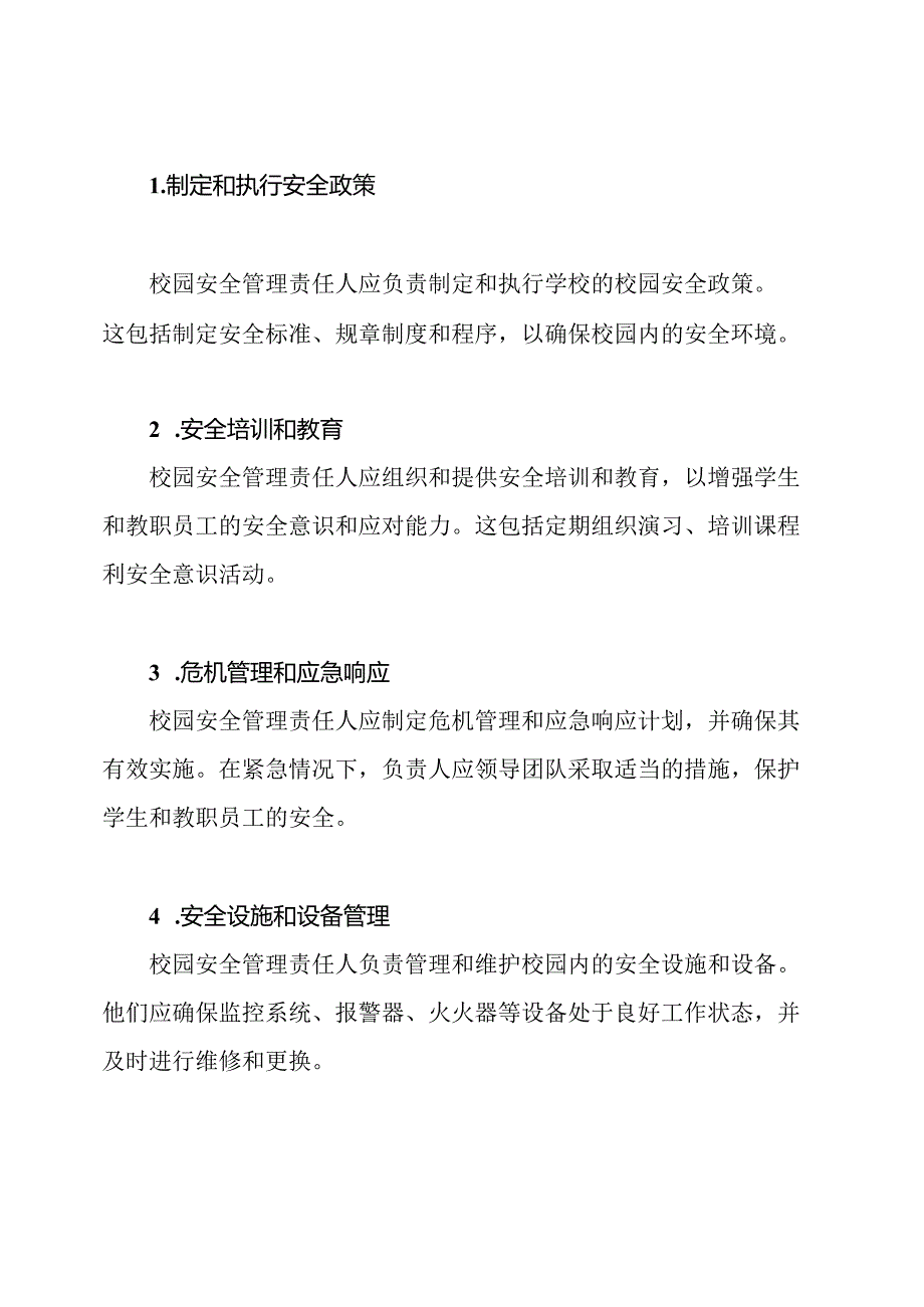 任命及职责：学校的校园安全管理责任人.docx_第2页