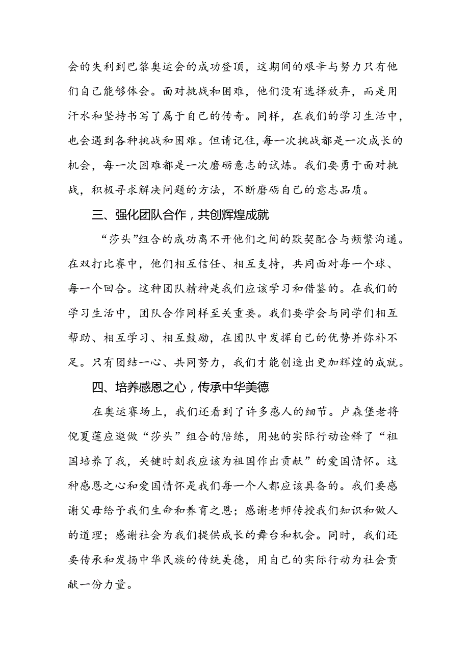 校长2024年秋季开学典礼上讲话弘扬奥运精神话题五篇.docx_第2页