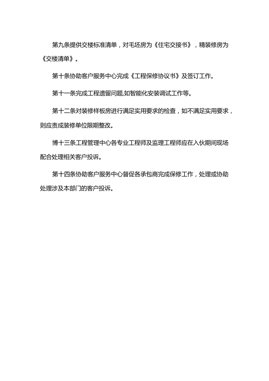 房地产开发公司工程管理中心项目入伙管理指导书.docx_第2页