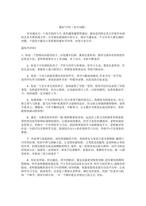 通知书评语(集合15篇).docx