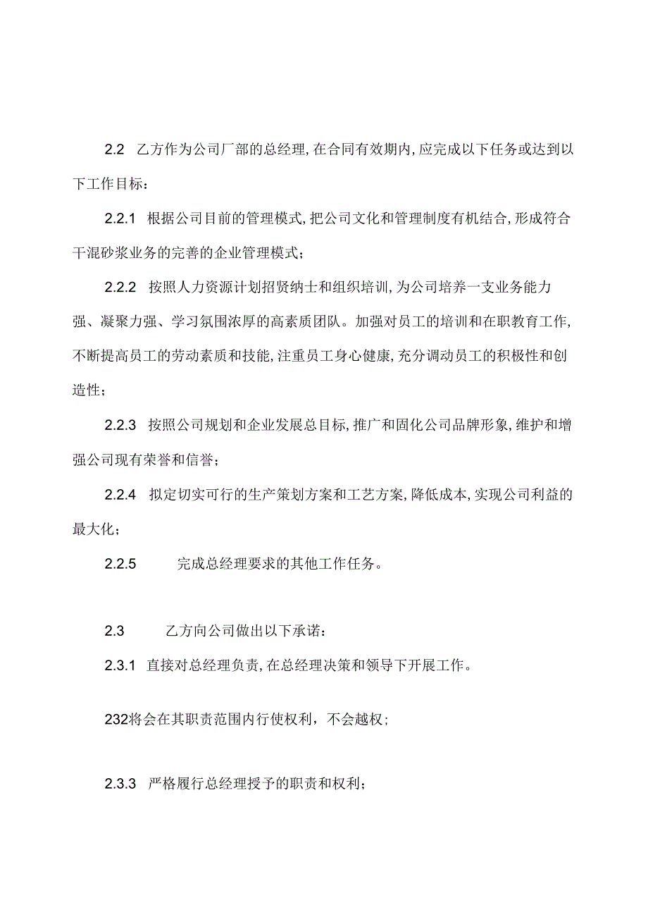 厂长聘用协议书(通用版).docx_第2页