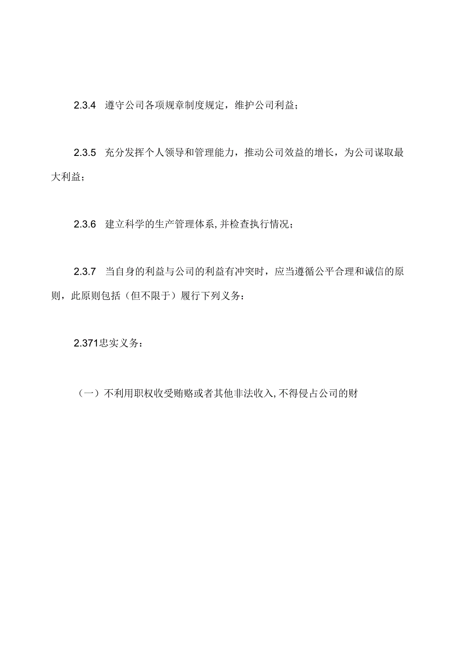 厂长聘用协议书(通用版).docx_第3页