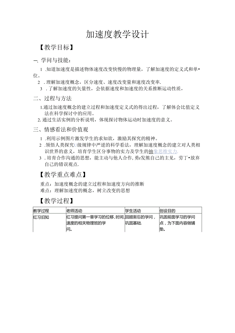 加速度教学设计.docx_第1页