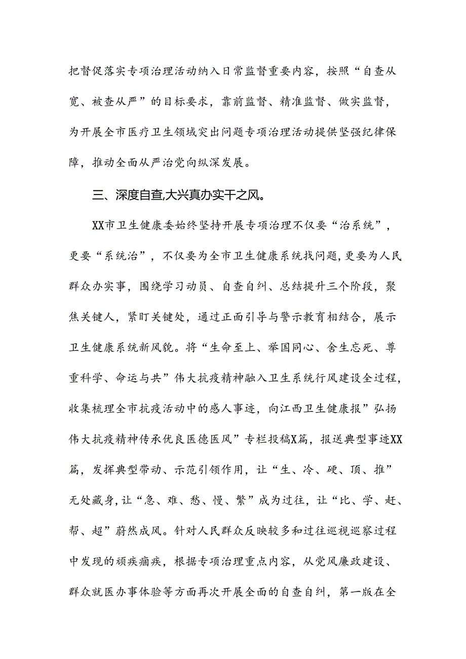 医院关于加强纠正医药购销领域和医疗服务中不正之风集中整治工作情况报告(11篇).docx_第3页