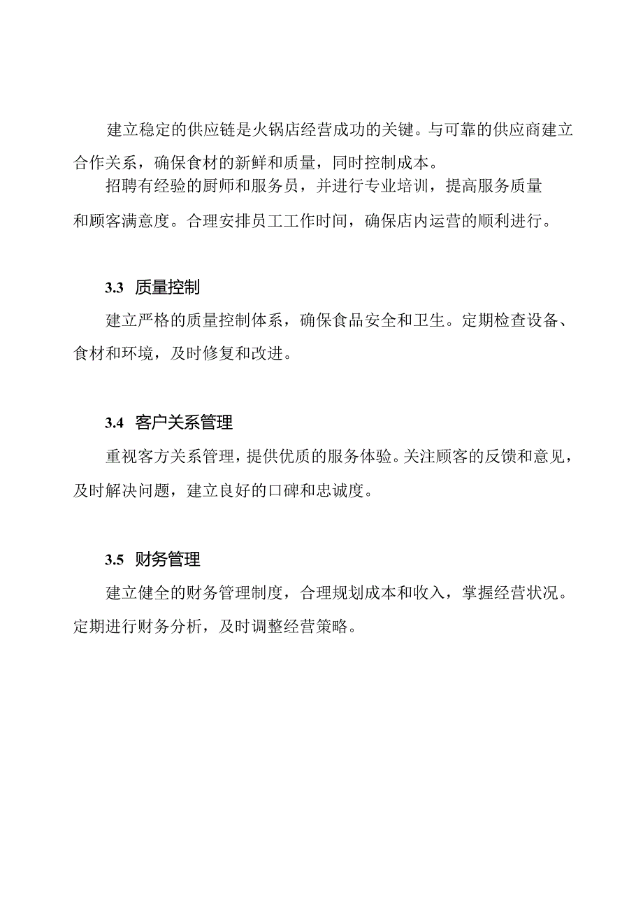 火锅店创业策略和实践手册.docx_第3页