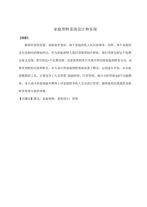 家庭理财系统分析与实现.docx