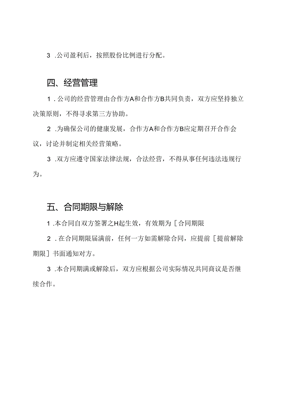 美发行业股份协作合同.docx_第2页