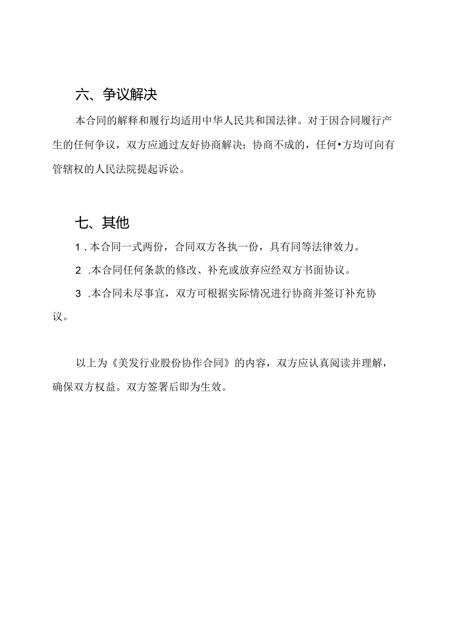 美发行业股份协作合同.docx_第3页