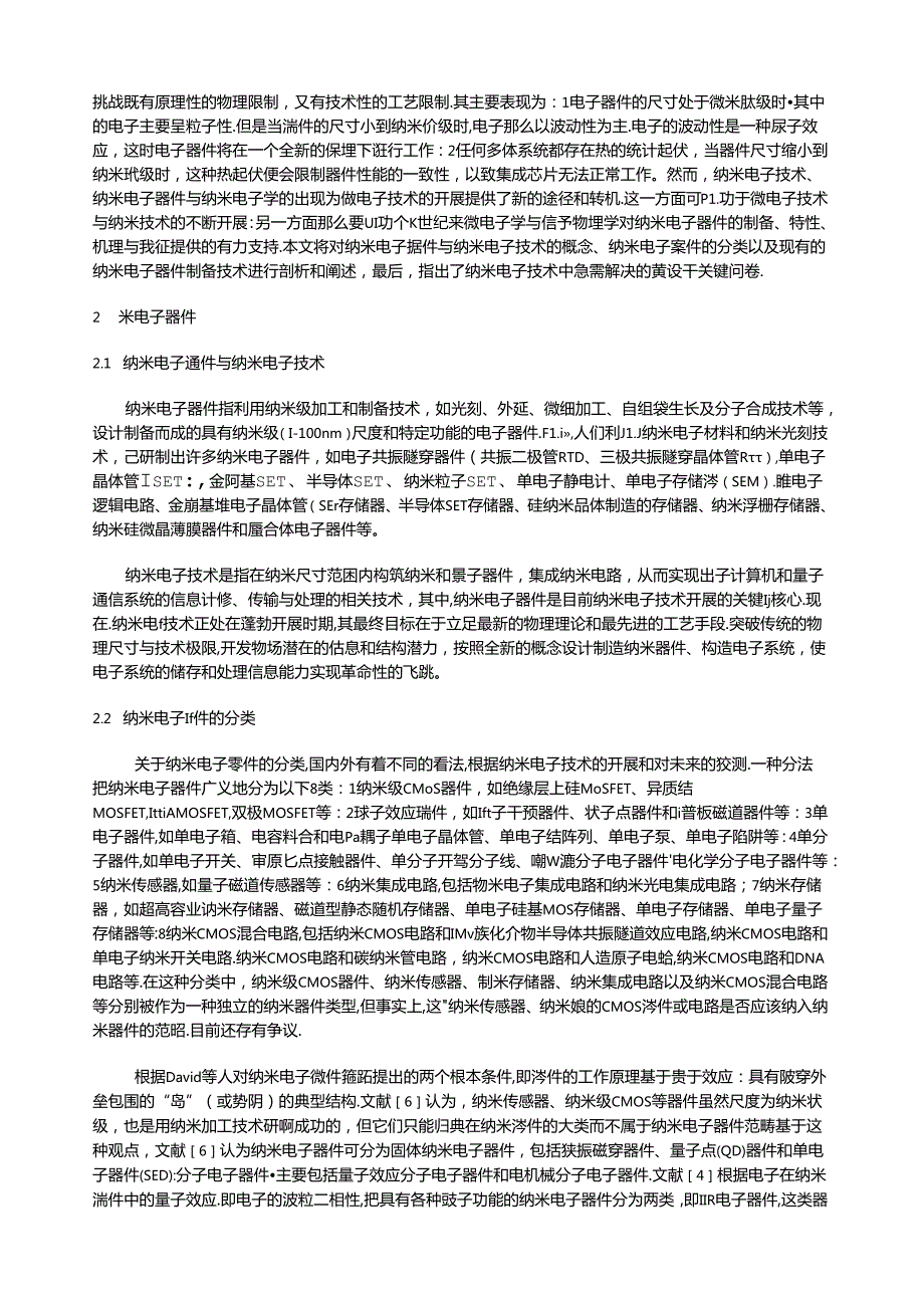 纳米电子器件.docx_第2页