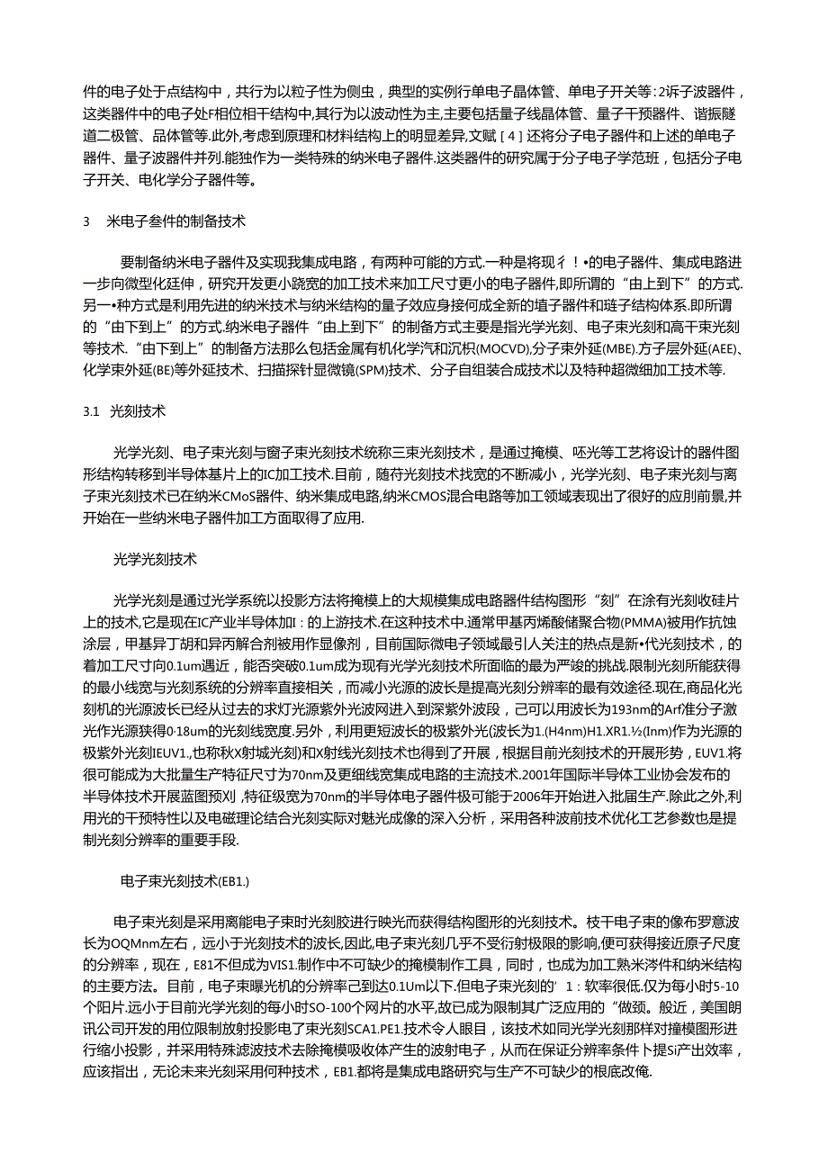 纳米电子器件.docx_第3页