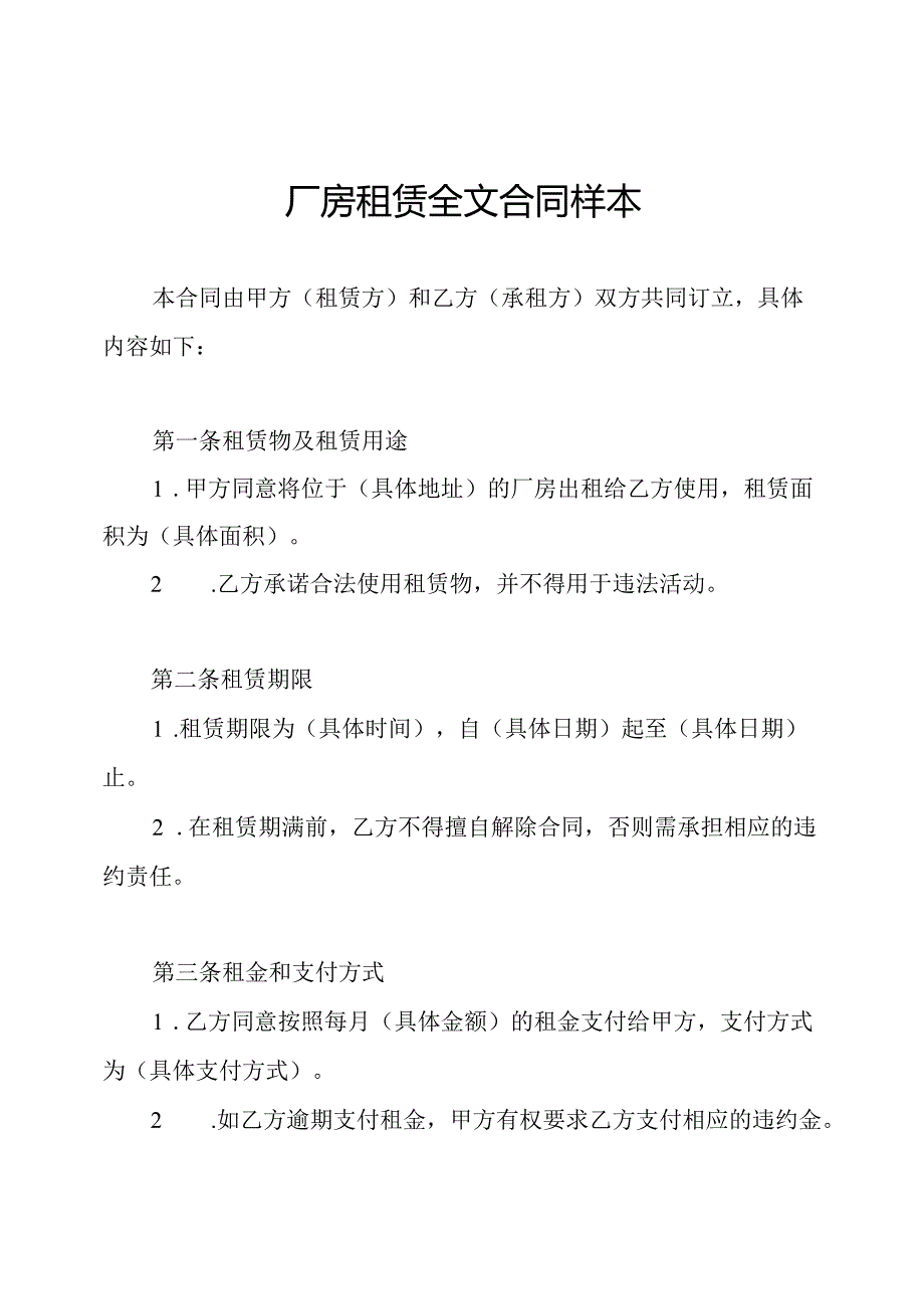 厂房租赁全文合同样本.docx_第1页