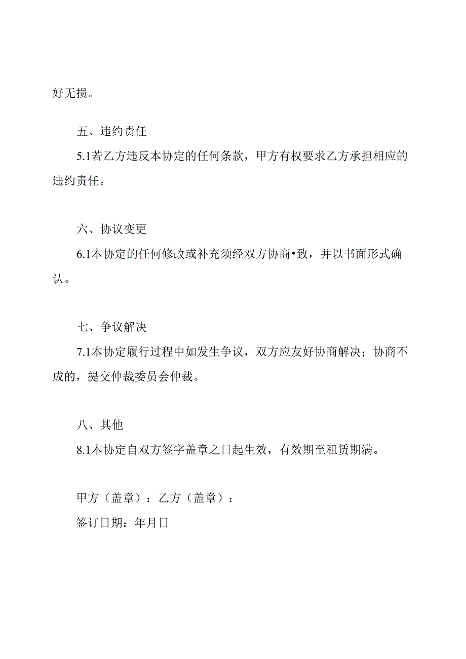 车牌租赁完全协定书.docx_第2页