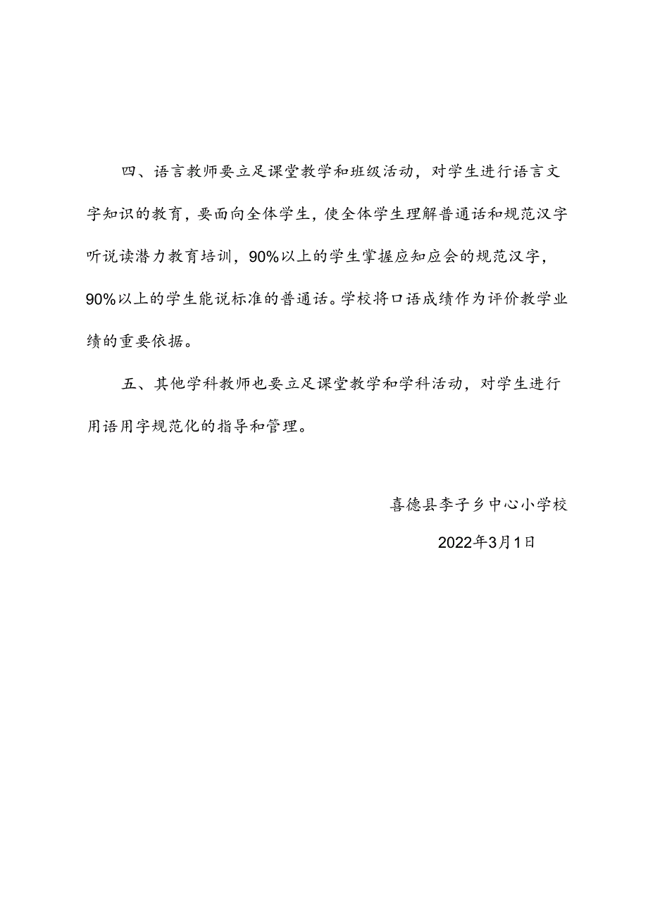 2022学校语言文字规范用语用字.docx_第2页