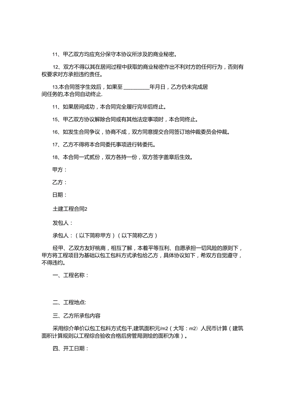 土建工程合同.docx_第2页