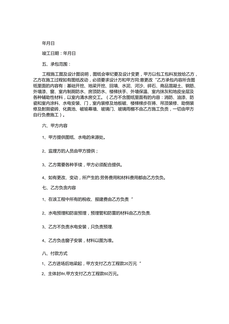 土建工程合同.docx_第3页